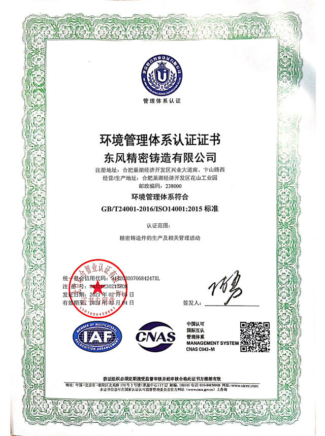 2.GBT24001-2016ISO140012015_����.png